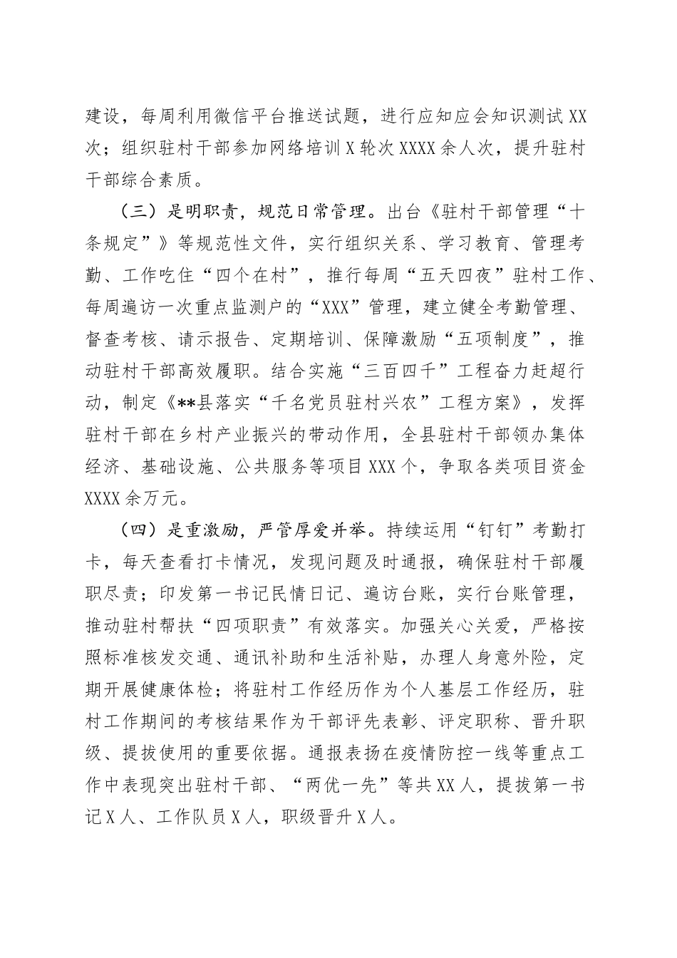 2022年县上半年驻村帮扶工作总结_第2页