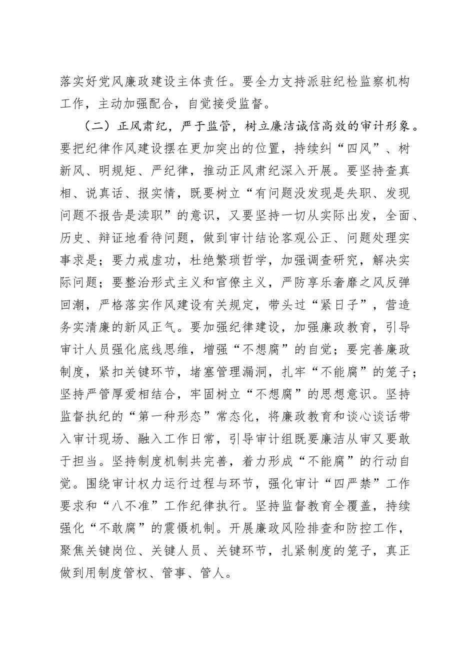 2022年县审计局党风廉政建设工作计划_第2页