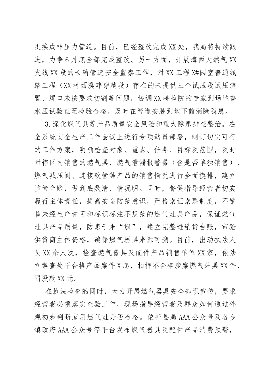 2022年县市场监管局燃气安全整治工作情况汇报_第2页