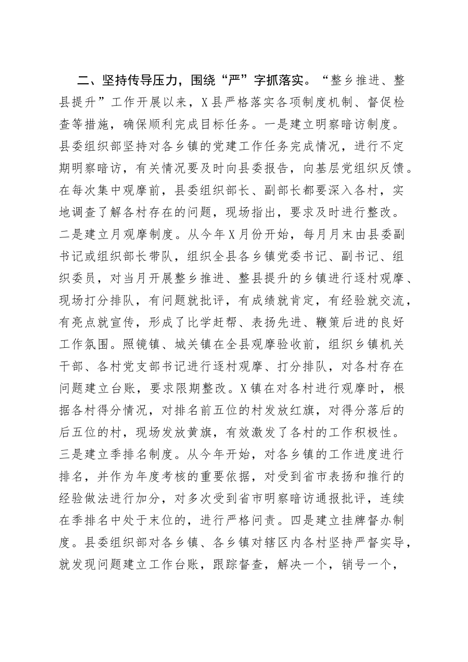 2022年县委组织部特色做法汇报材料_第2页