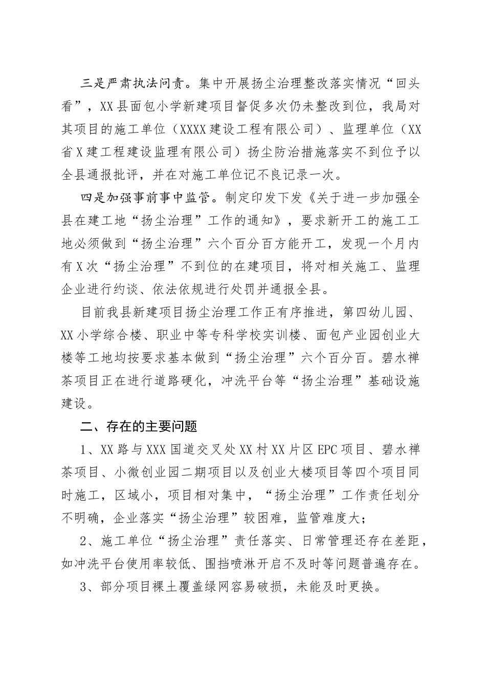 2022年县扬尘治理工作总结_第2页