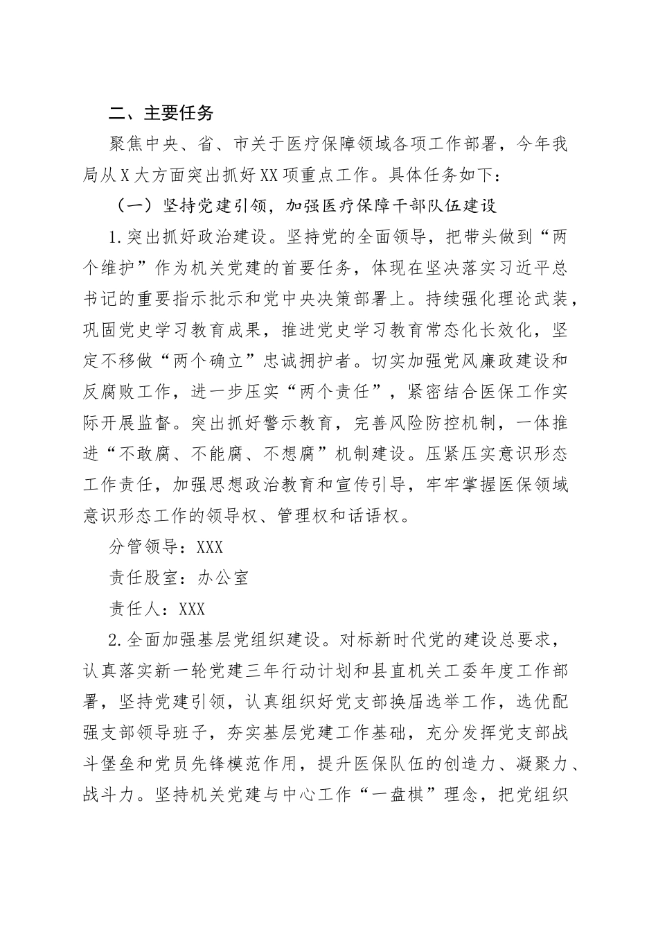2022年县医疗保障局“盯重点、重实干、抓落实”专项行动实施方案_第2页