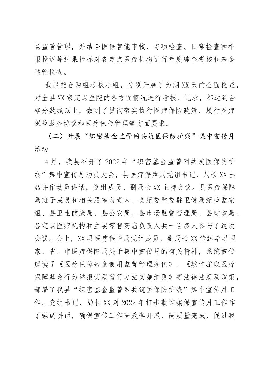 2022年县医疗保障局基金监管股上半年工作总结和下半年工作计划_第2页