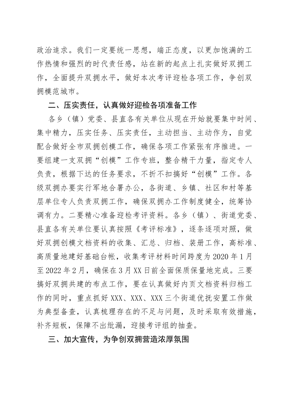2022年县做好创建“全国双拥模范城”考评迎检部署会议上的讲话_第2页