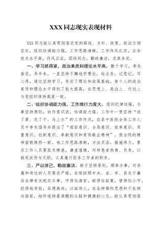 2022年现实表现材料