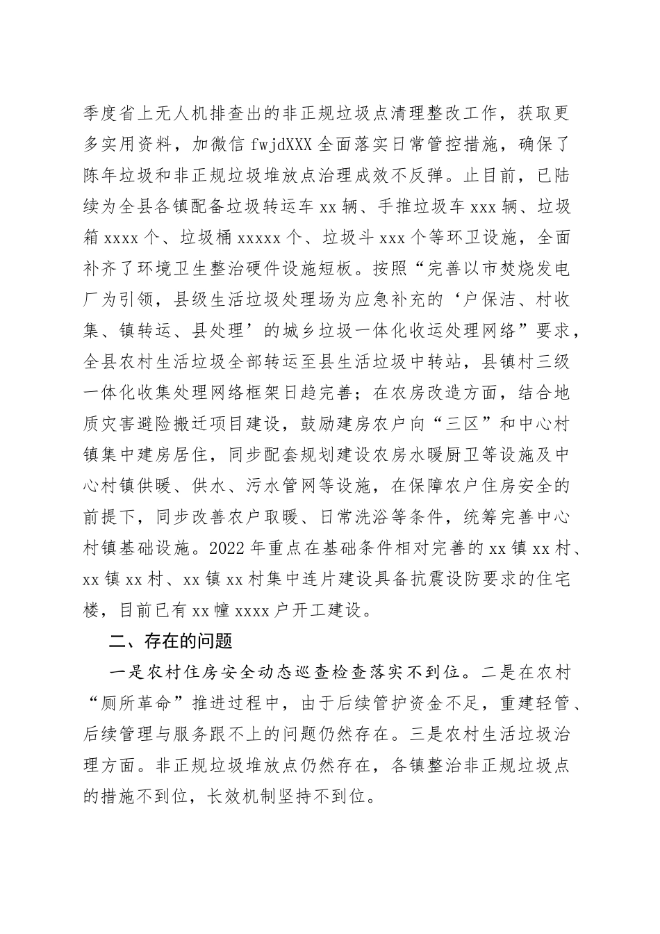 2022年乡村建设示范行动进展情况汇报_第2页