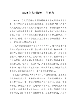2022年乡村振兴工作要点