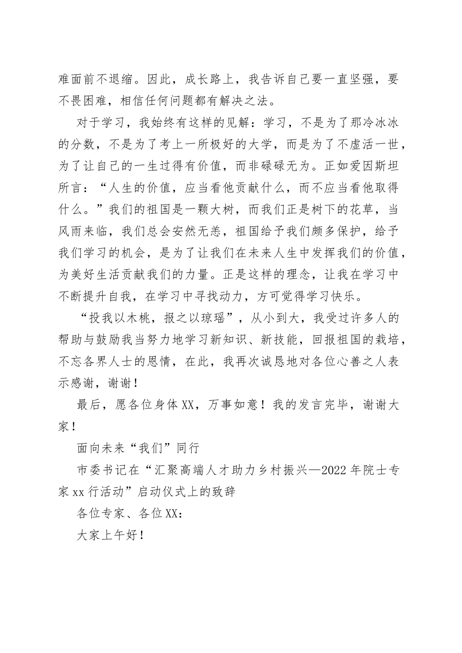 2022年乡村振兴主题发言讲话材料汇编（3篇）_第2页