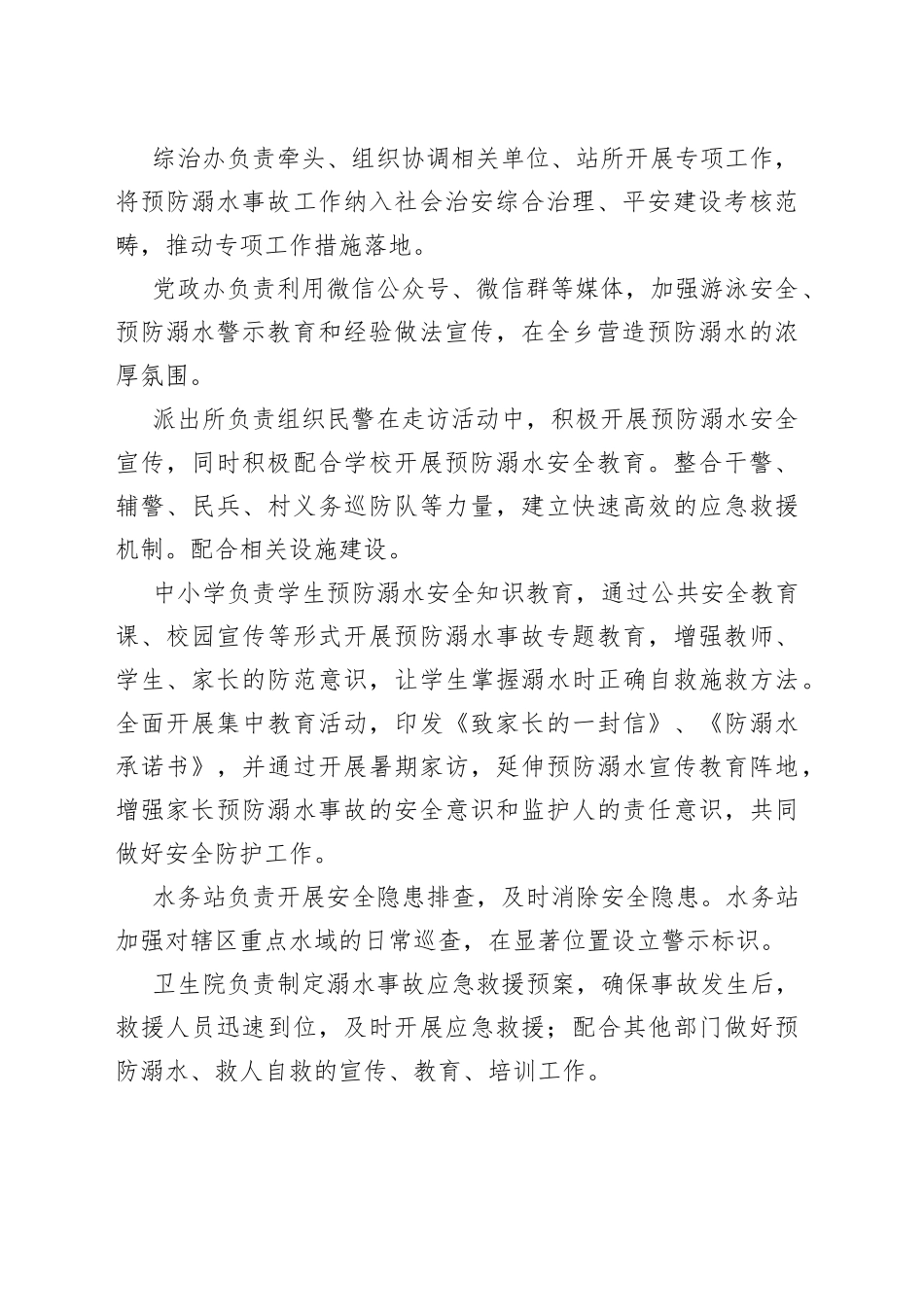 2022年乡防溺水工作实施方案_第2页