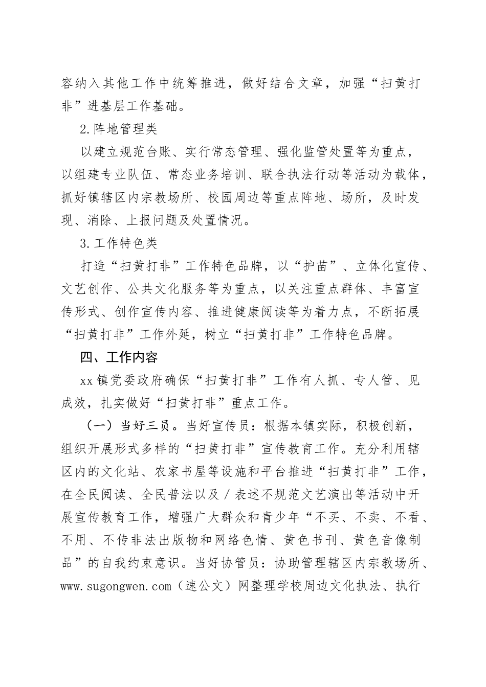 2022年乡镇“扫黄打非”工作方案_第2页