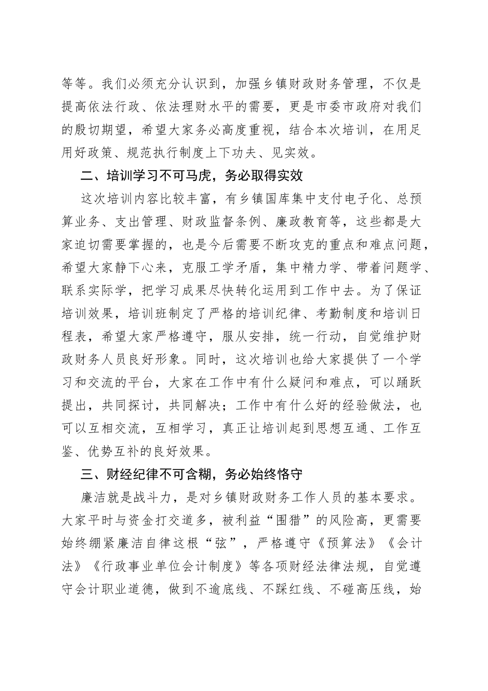 2022年乡镇财务工作人员培训班上的讲话_第2页