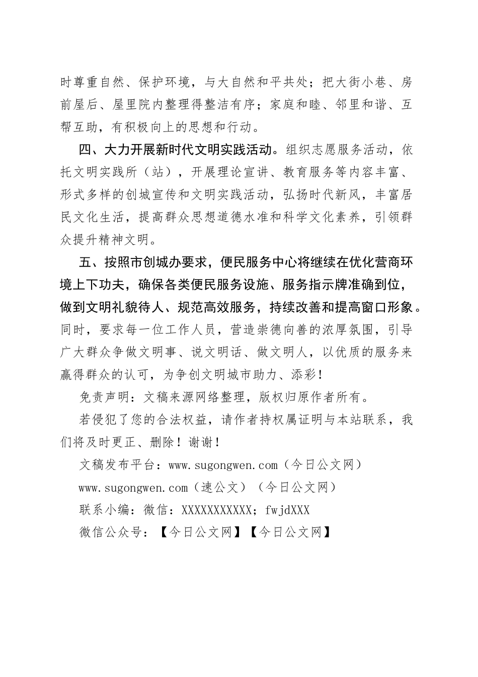 2022年乡镇创城工作表态发言_第2页