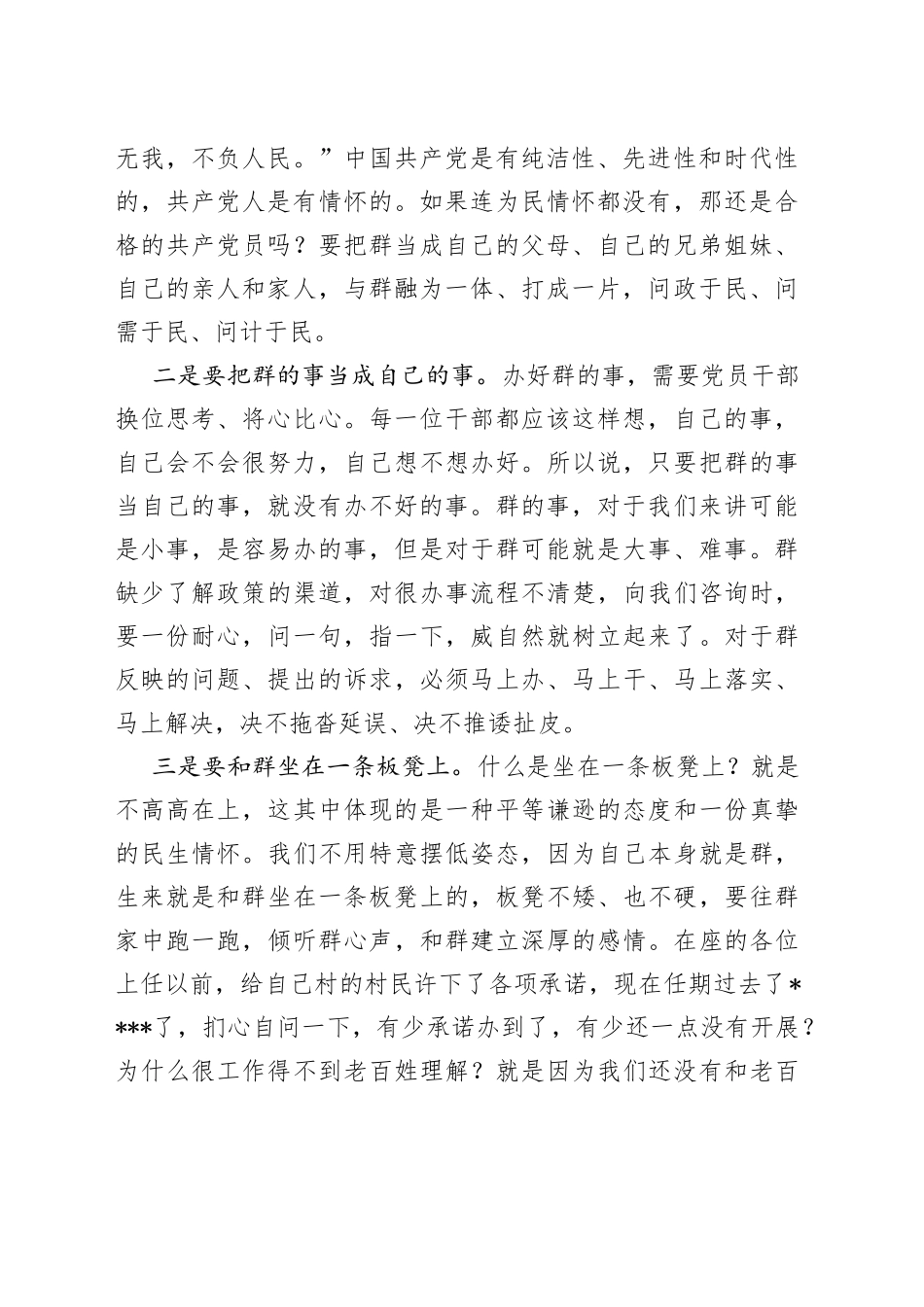2022年乡镇党委书记讲党课料：强作风建设锤炼过硬能力_第2页