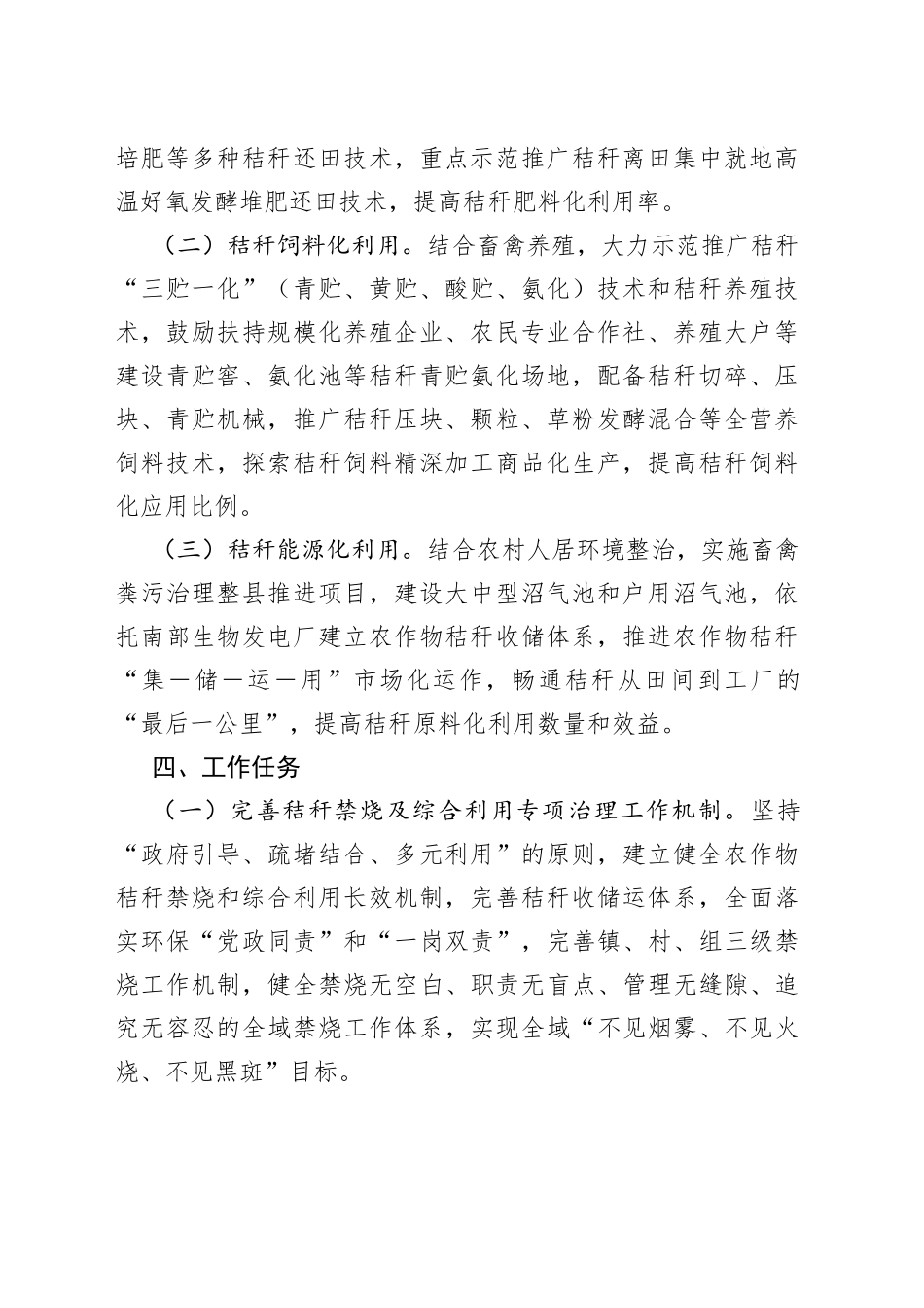 2022年乡镇秸秆禁烧及综合利用工作实施方案_第2页