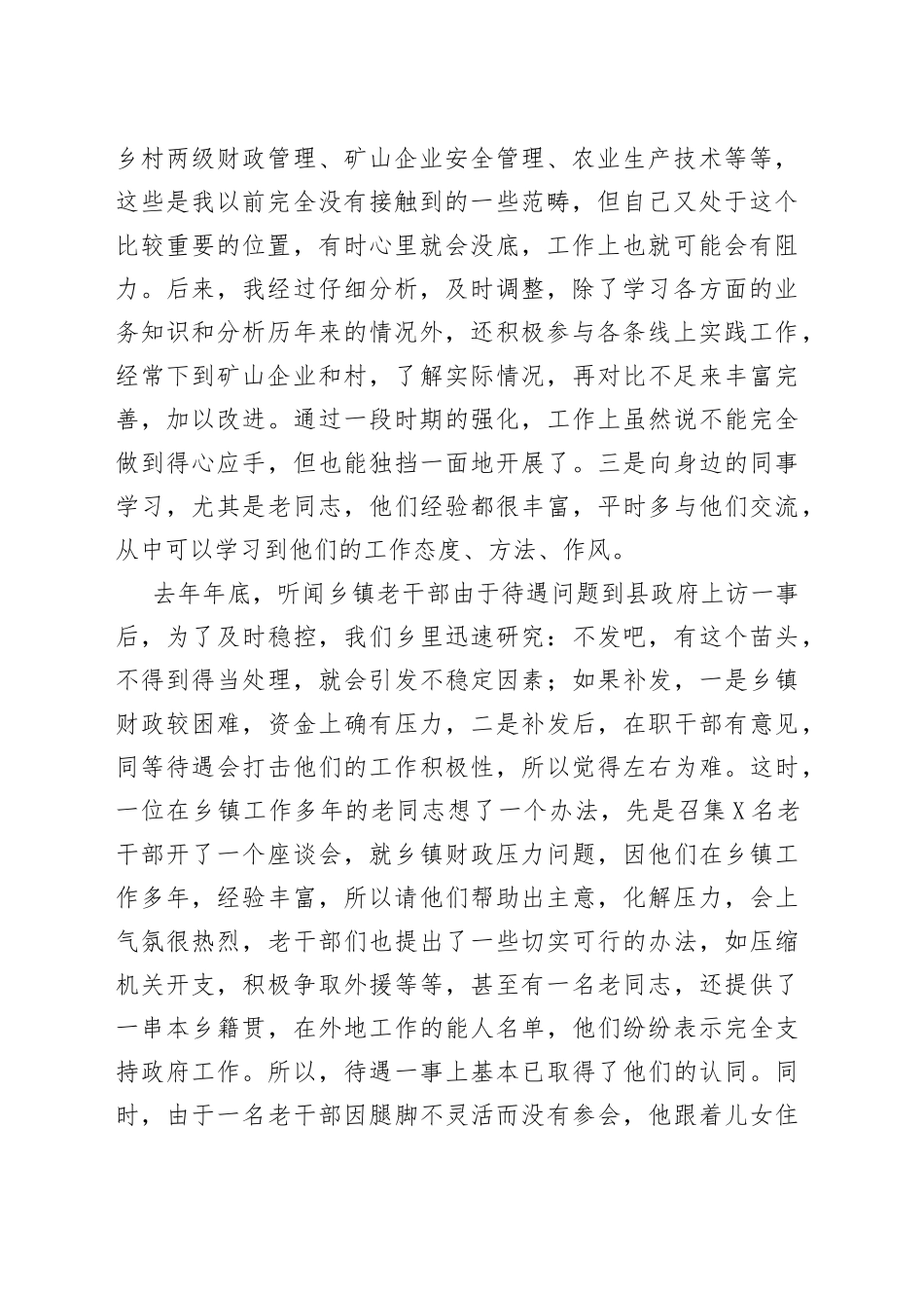 2022年乡镇年轻干部座谈会发言_第2页