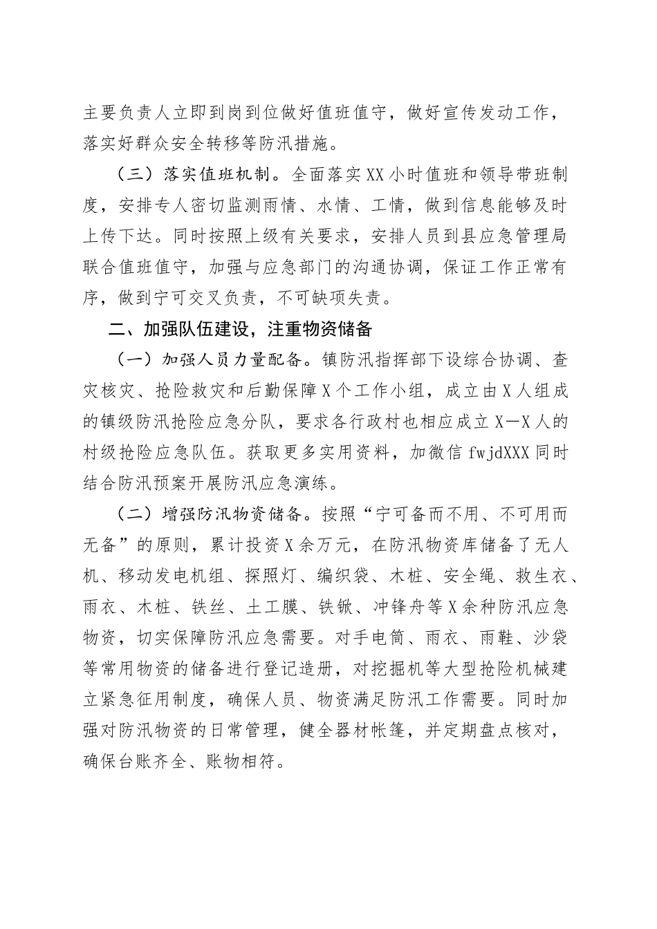 2022年乡镇水利防汛工作情况汇报_第2页