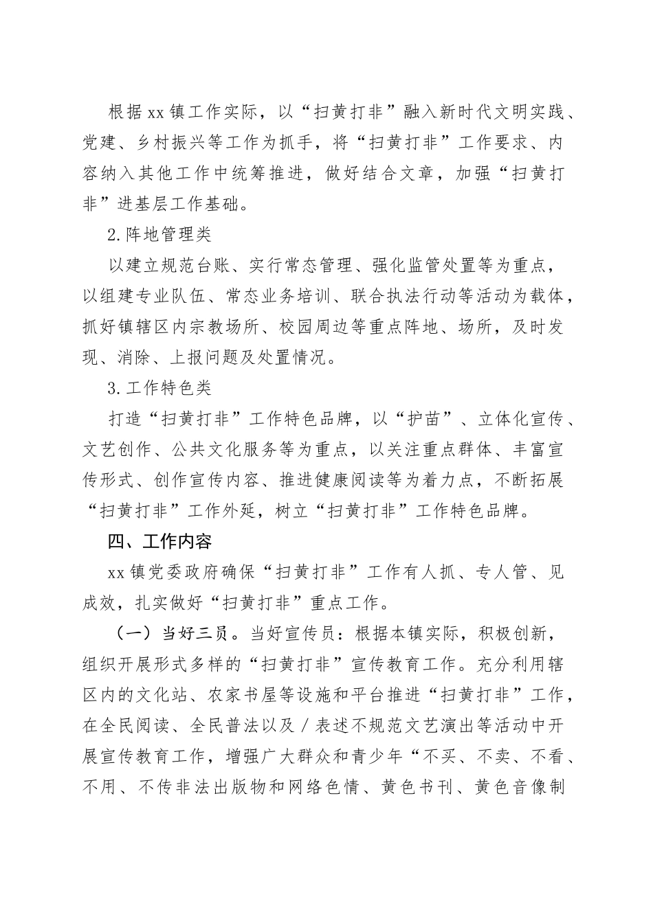 2022年乡镇推进“扫黄打非”进基层工作方案_第2页