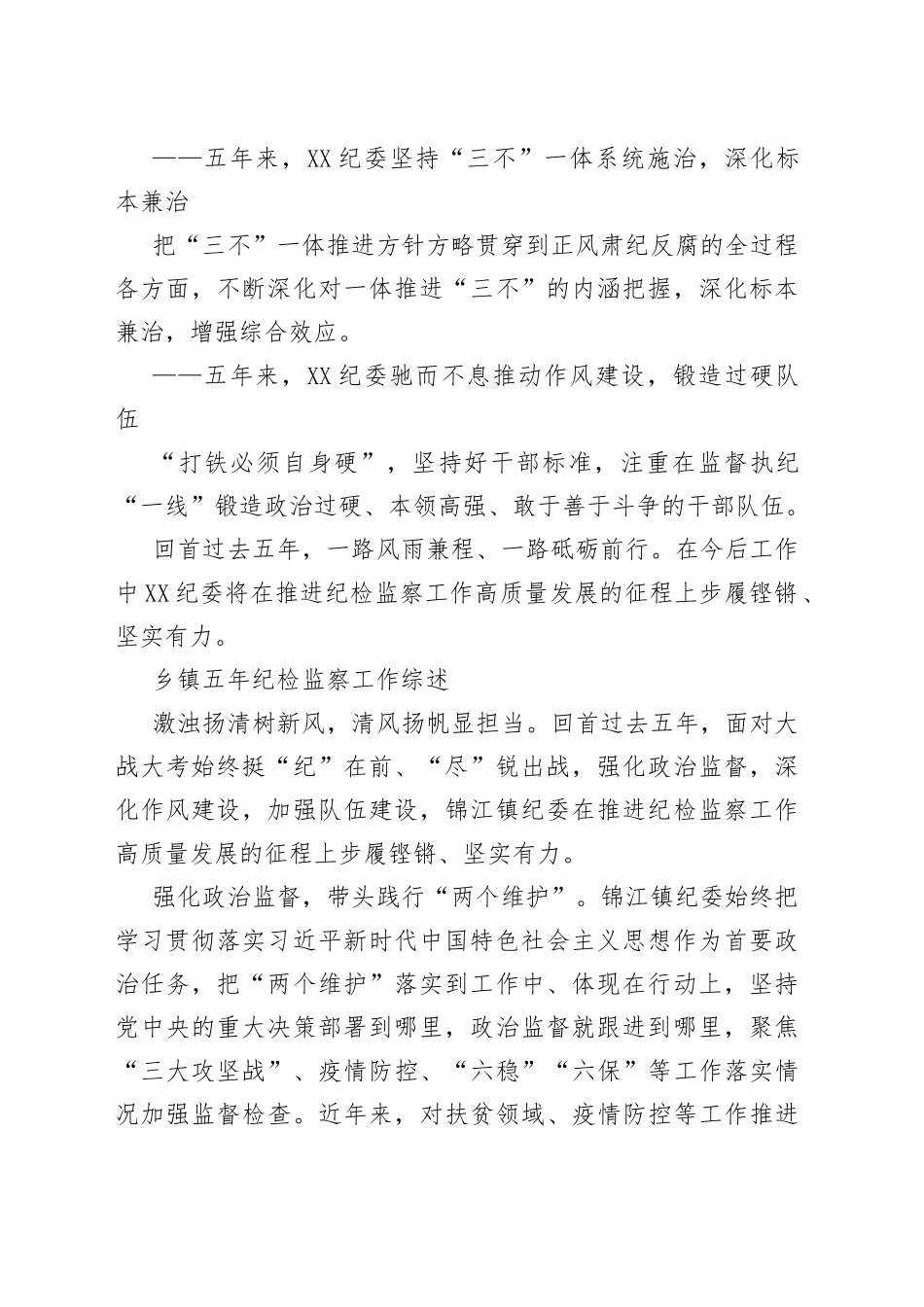 2022年乡镇五年纪检工作综述汇编（7篇）_第2页