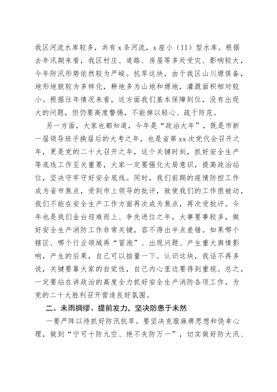 2022年消防工作会议讲话汇编（5篇）_第2页