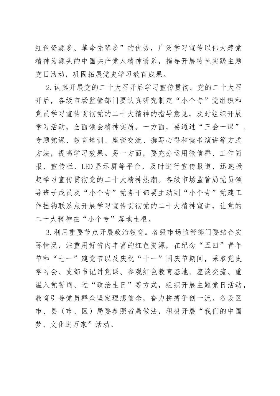 2022年小微企业个体工商户专业市场党建工作要点_第2页