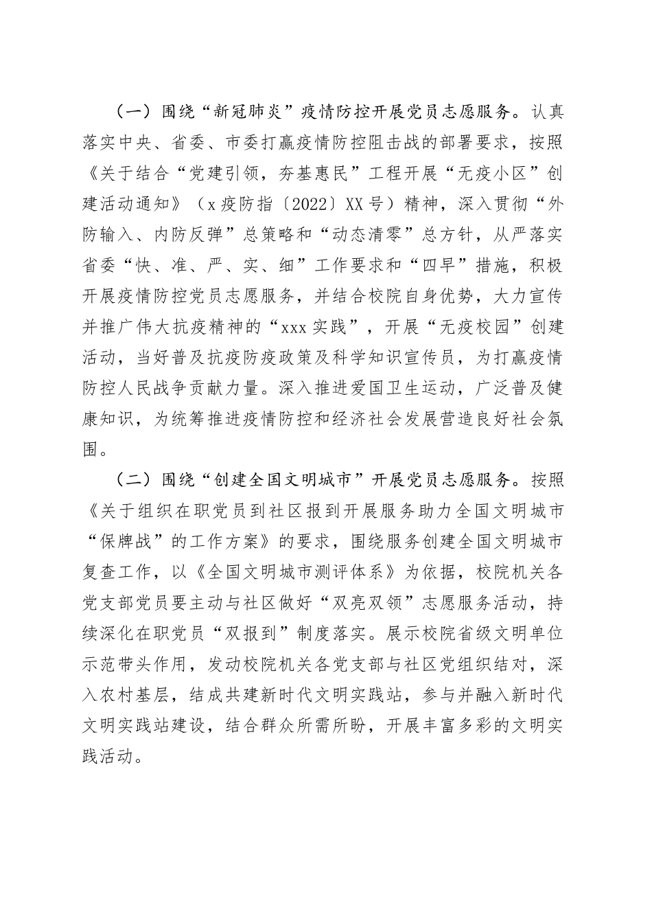 2022年校院党员志愿服务活动工作方案_第2页