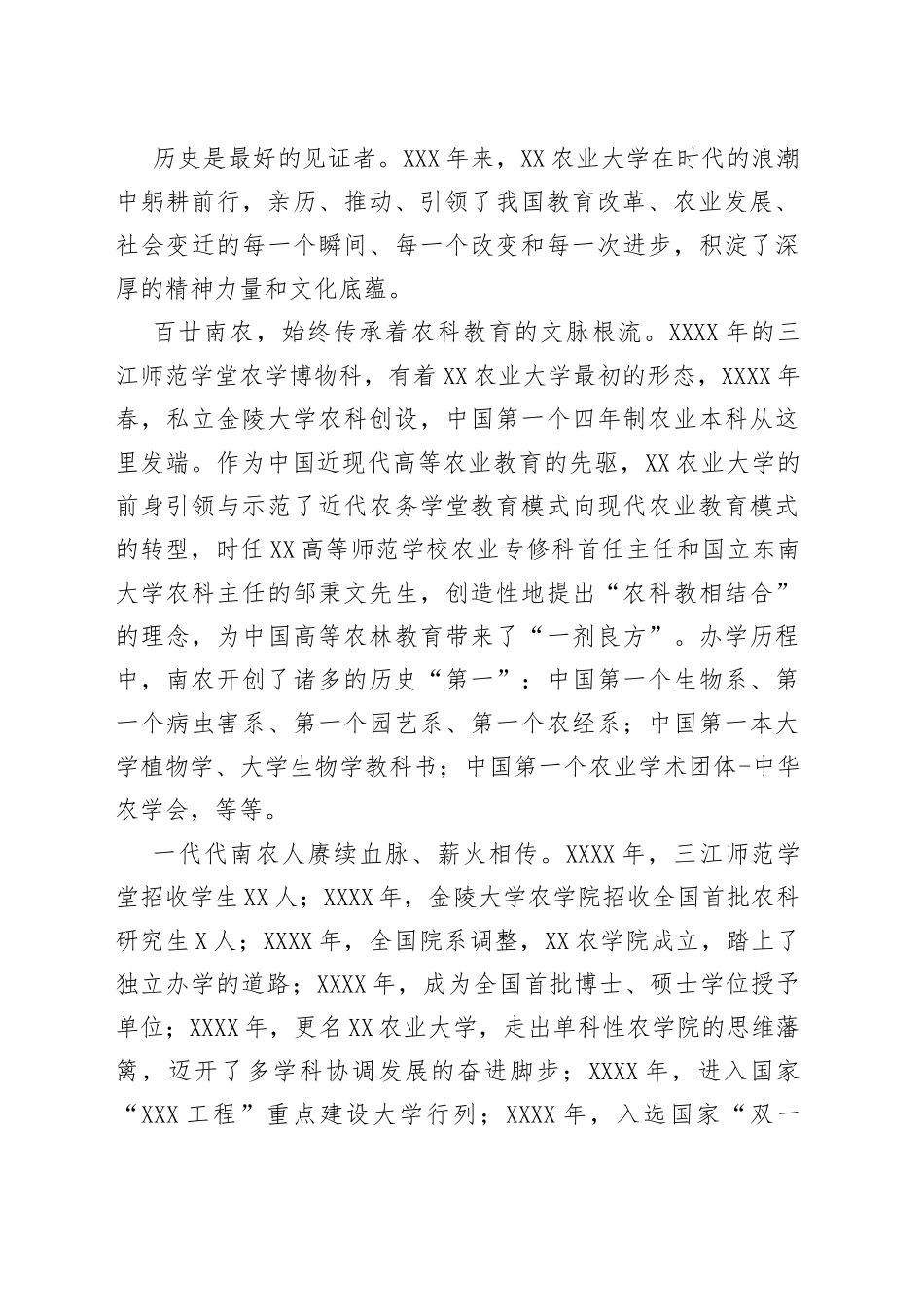 2022年校长在南京农业大学建校120周年创新发展大会上的致辞_第2页