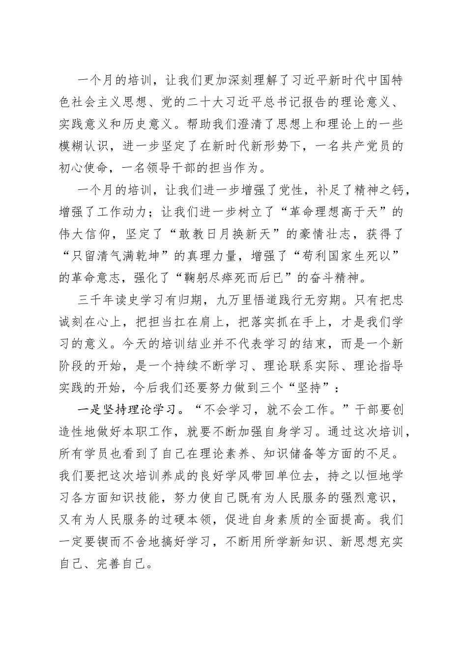 2022年校长在县处级干部进修班毕业典礼上的发言（学校-中学）_第2页
