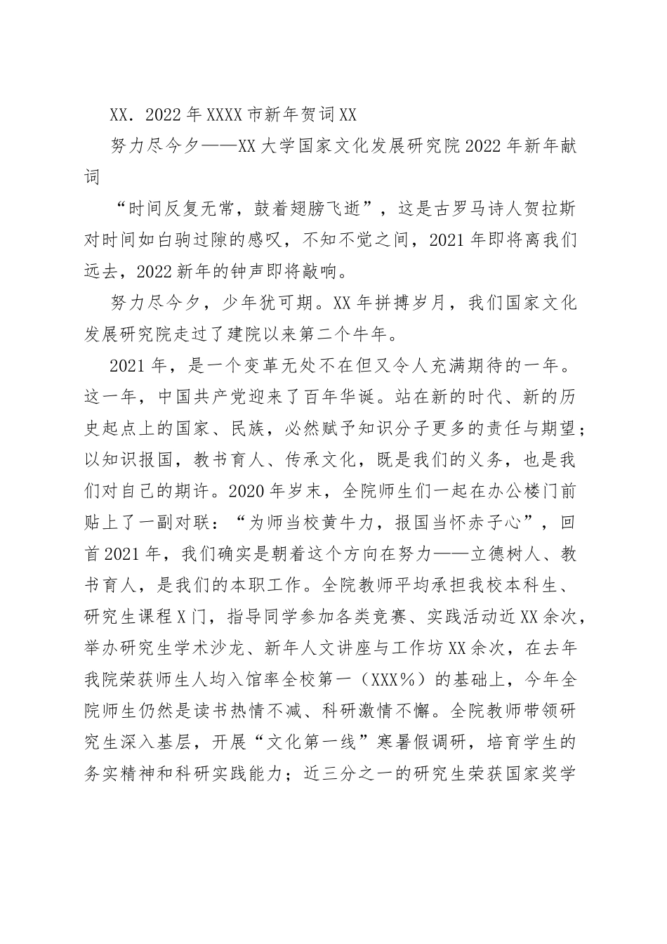 2022年新年贺词汇编18篇_第2页