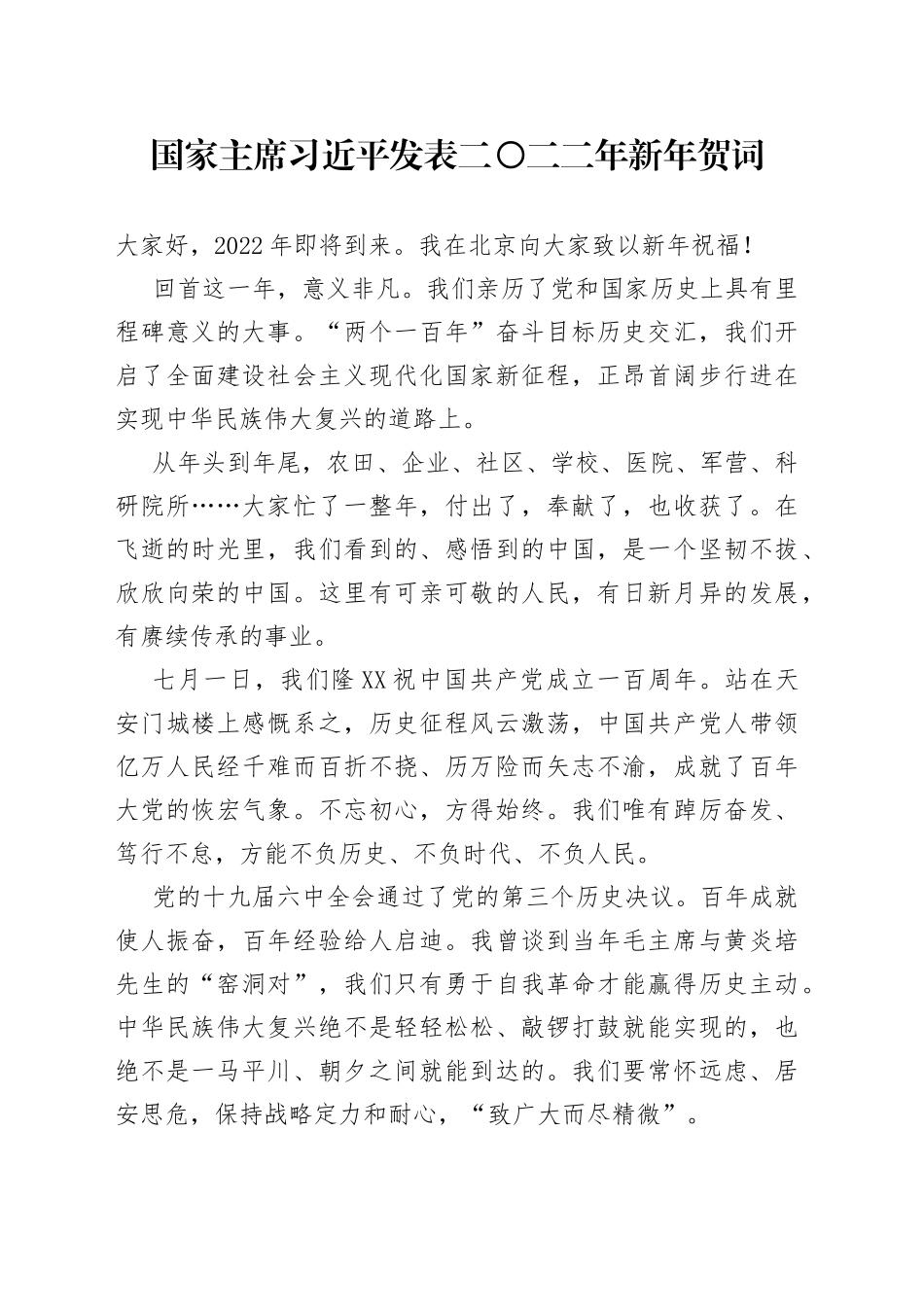 2022年新年贺词及学习贺词心得体会_第1页