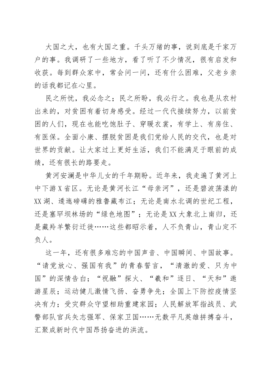 2022年新年贺词及学习贺词心得体会_第2页