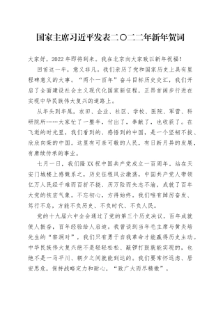 2022年新年贺词及学习贺词心得体会