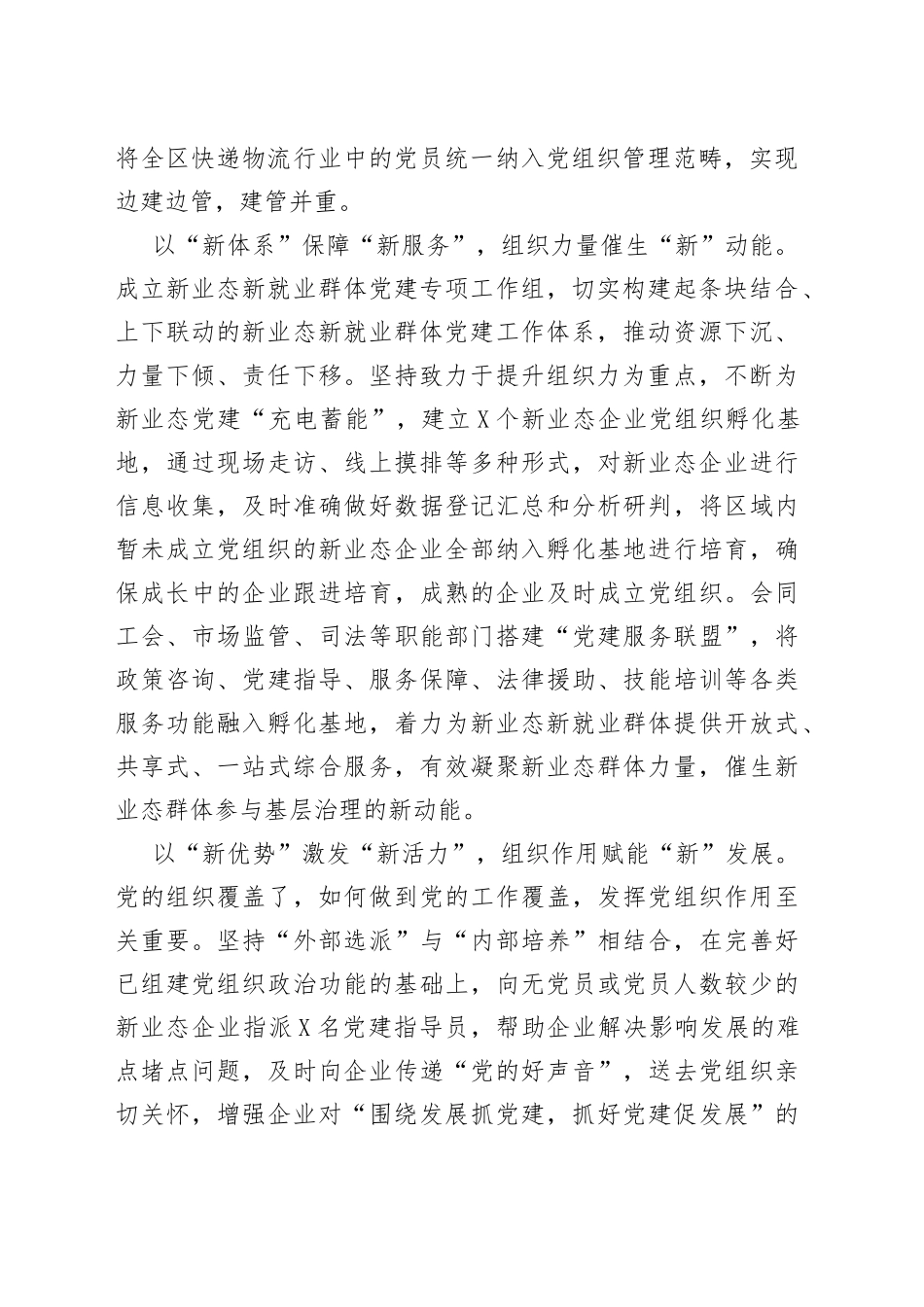 2022年新业态党建工作总结汇报_第2页