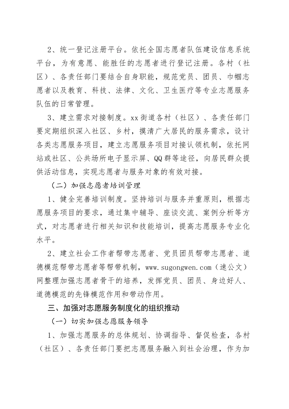 2022年学雷锋志愿服务工作实施方案_第2页