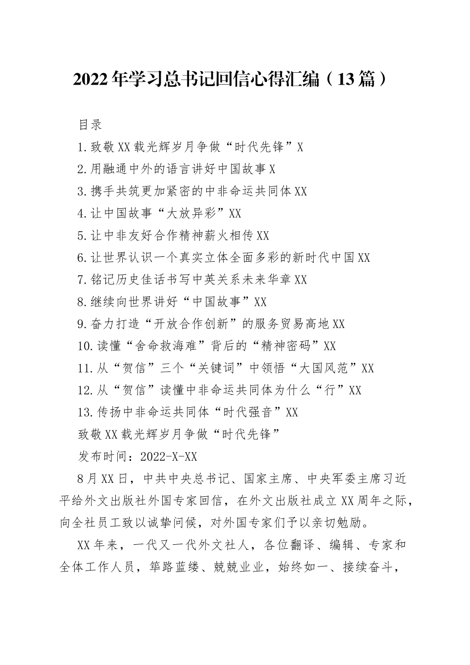 2022年学习回信心得汇编（13篇）_第1页