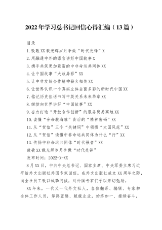 2022年学习回信心得汇编（13篇）