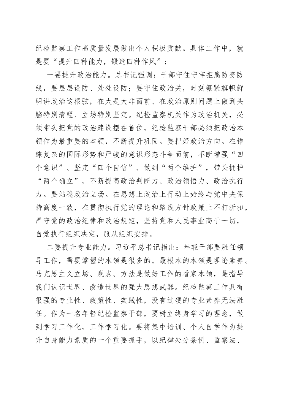 2022年学习中央党校中青年干部培训班重要讲话精神心得体会_第2页