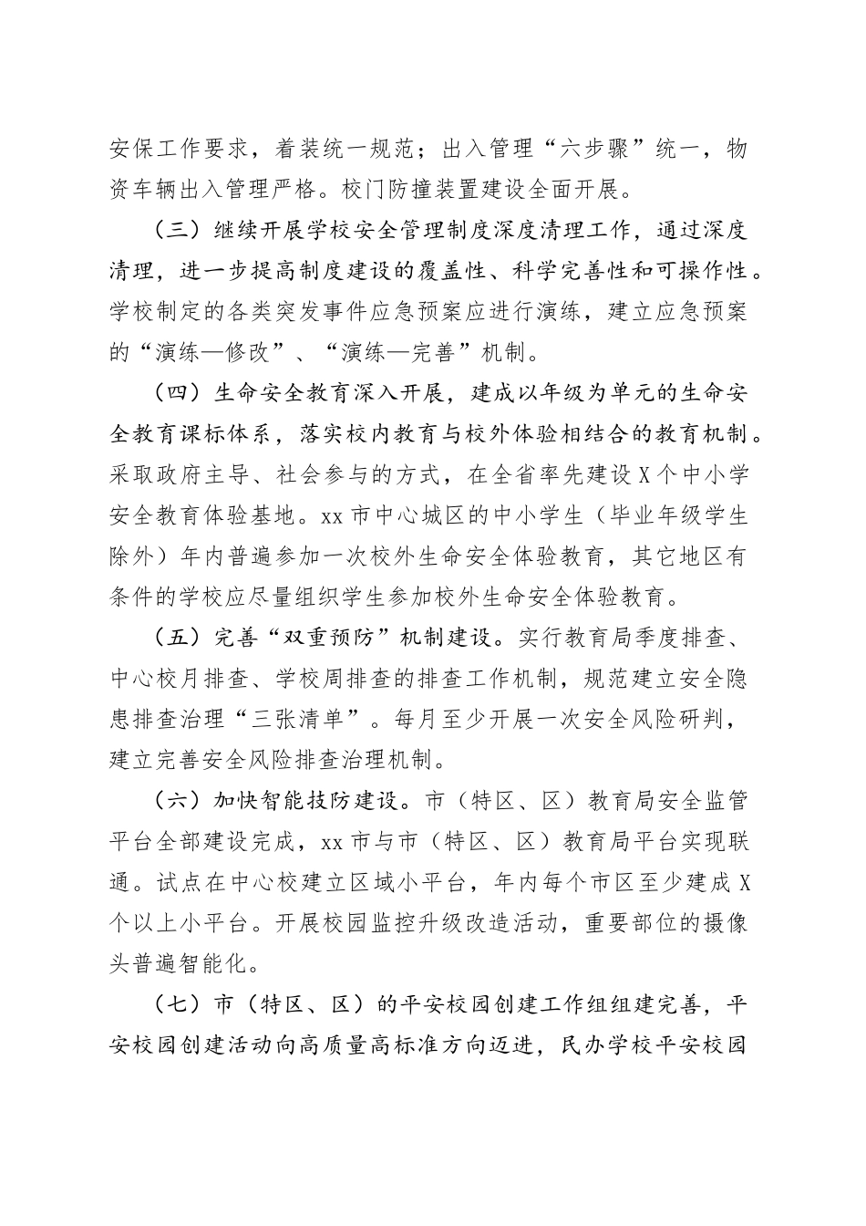 2022年学校安全稳定工作要点_第2页