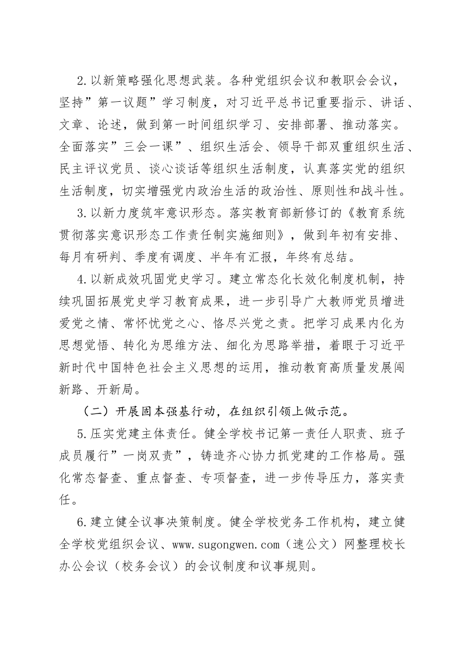 2022年学校党建工作计划_第2页