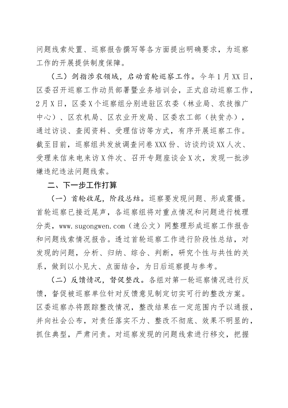 2022年巡察工作开展情况汇报_第2页