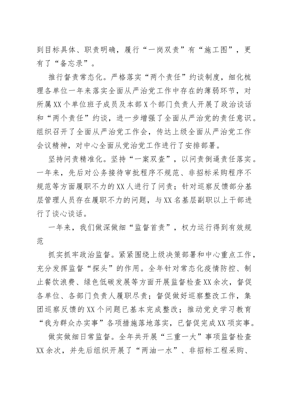 2022年严肃党内政治生活研讨会主持词_第2页
