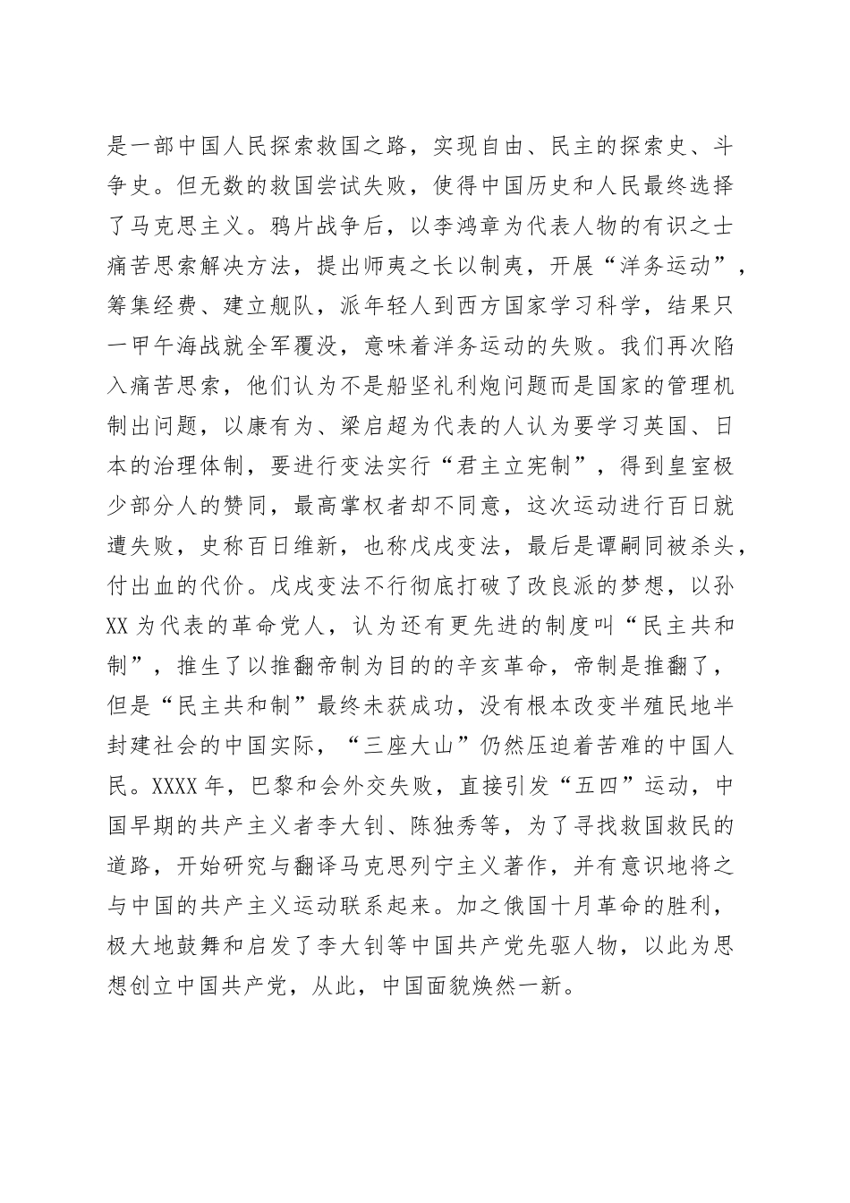 2022年研究生党性教育思想汇报材料（1）_第2页