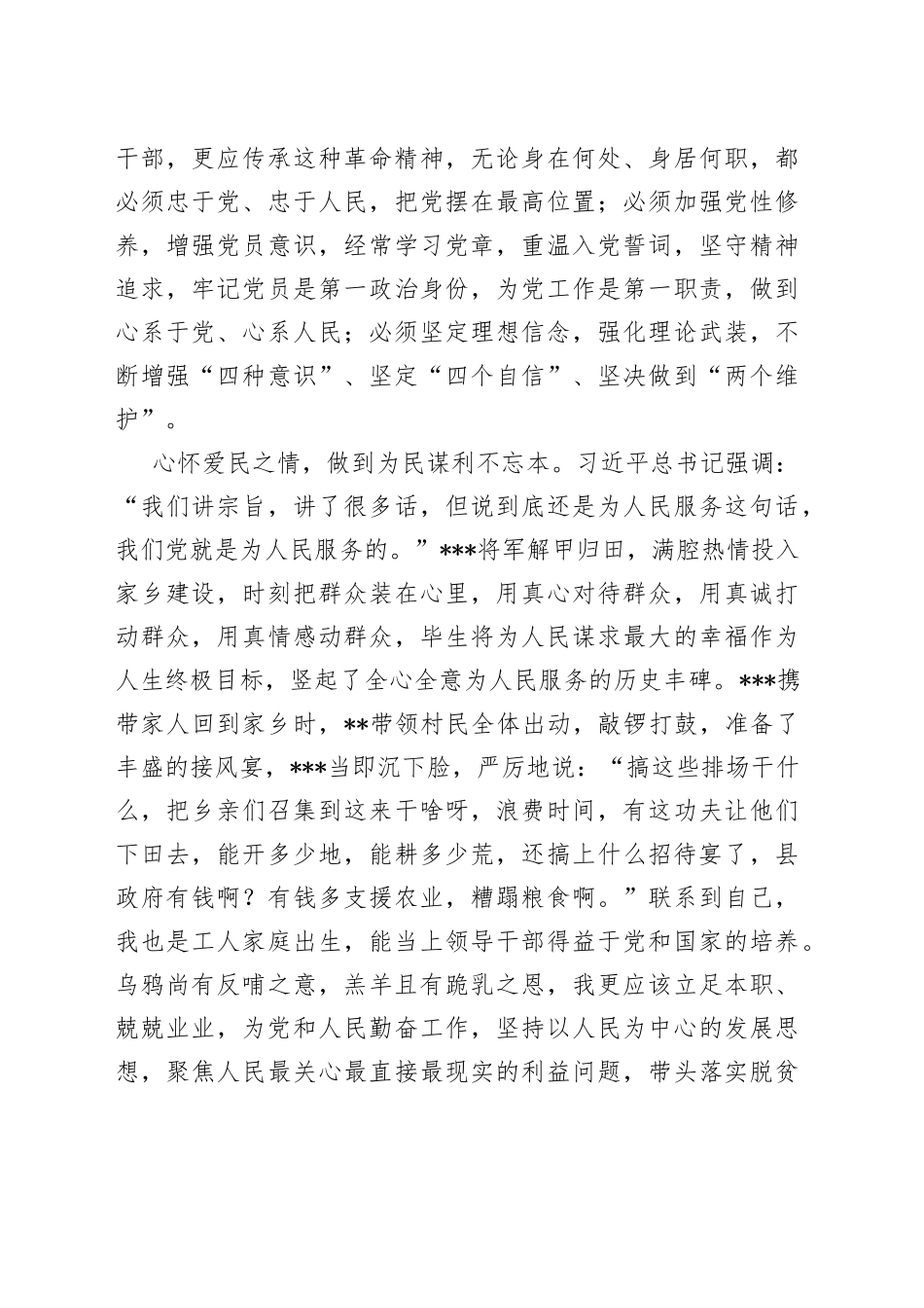 2022年演讲稿：汲取榜样力量不忘奋斗初心_第2页