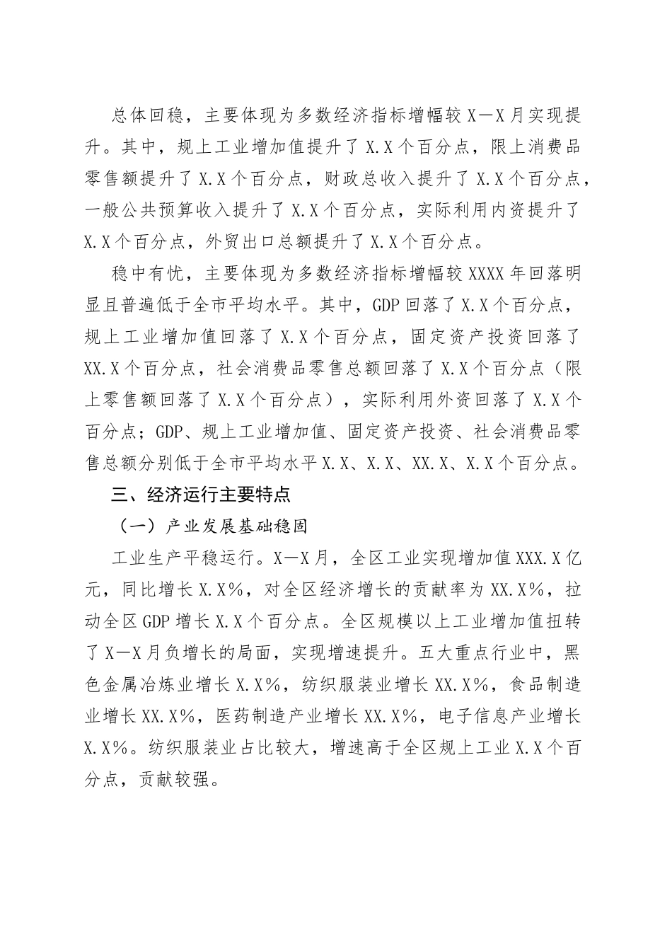 2022年一季度X区经济运行情况分析_第2页