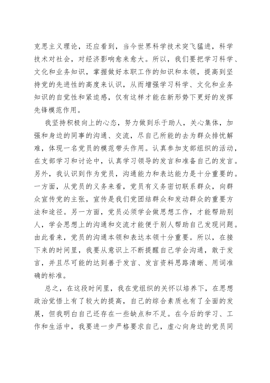 2022年一季度二季度入党积极分子思想汇报范文_第2页