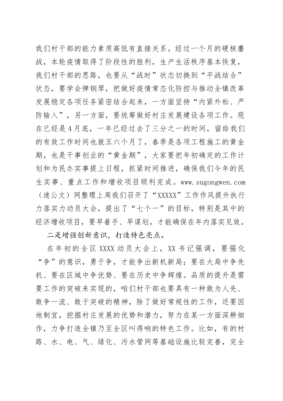 2022年一季度基层党组织书记述职评议讲话_第2页