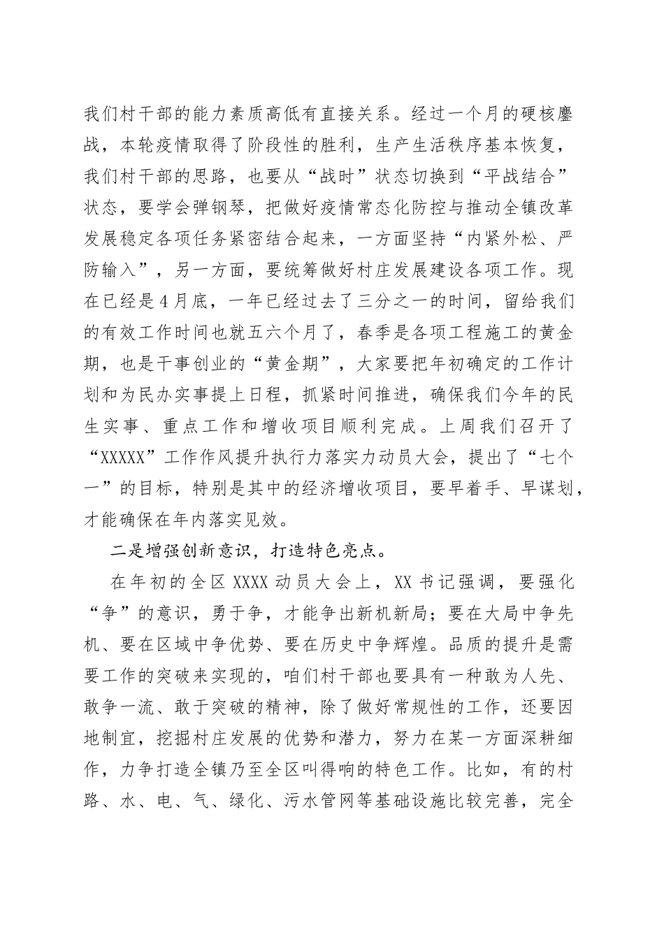 2022年一季度基层党组织书记述职评议擂台赛镇党委书记讲话_第2页