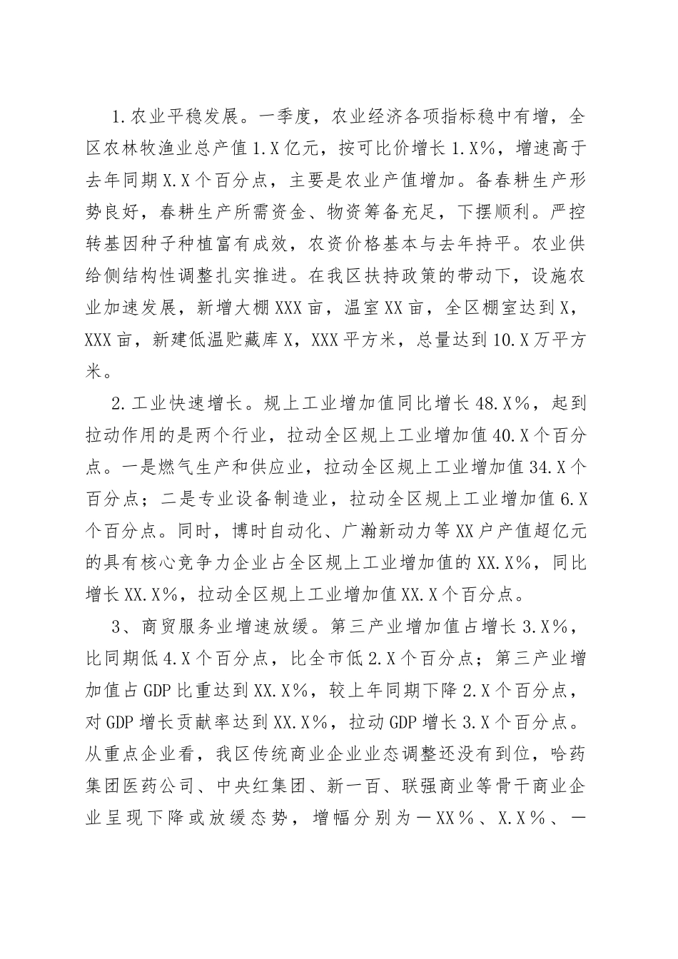 2022年一季度经济运行分析_第2页