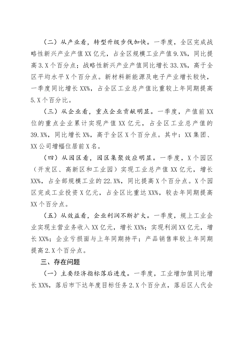 2022年一季度全区工业经济运行情况汇报_第2页