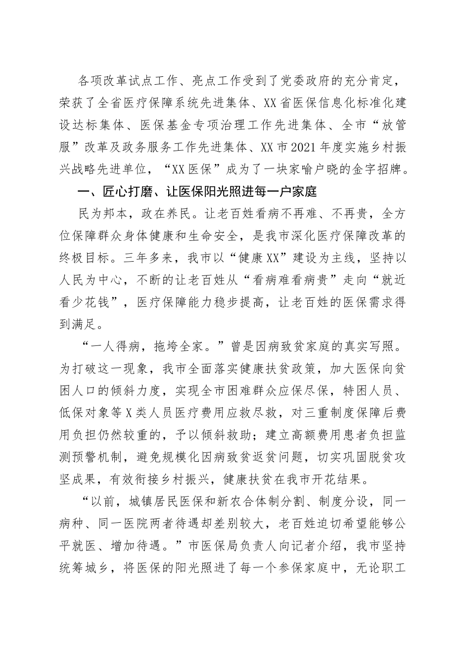 2022年医疗保障工作综述汇编（6篇）_第2页