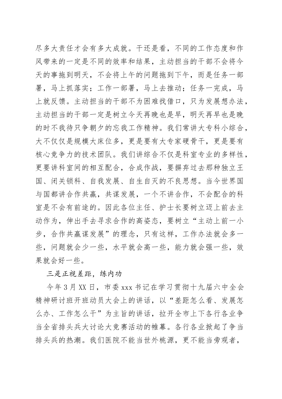 2022年医院工作会暨“当好排头兵”大讨论大竞赛推进会上的讲话_第2页